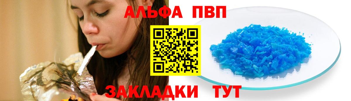 Alpha PVP кристаллы  Вход с VPN  Кызыл 