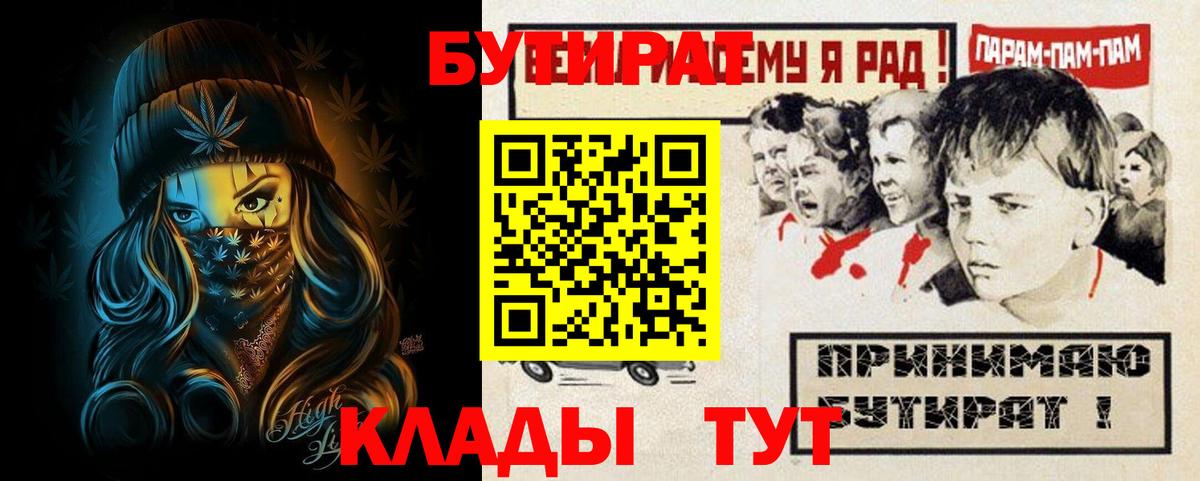 БУТИРАТ жидкий экстази  Вход с VPN  Кызыл 