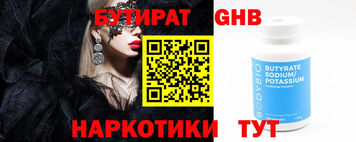 БУТИРАТ 1.4BDO Кызыл