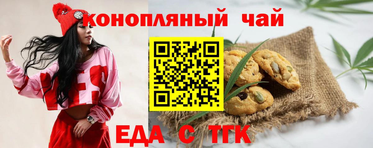 Еда ТГК конопля  Кызыл 