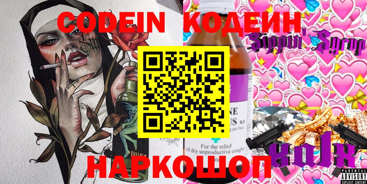 Кодеиновый сироп Lean напиток Lean (лин)  Кодеин напиток Lean (лин)  купить наркотики сайты  Кызыл 