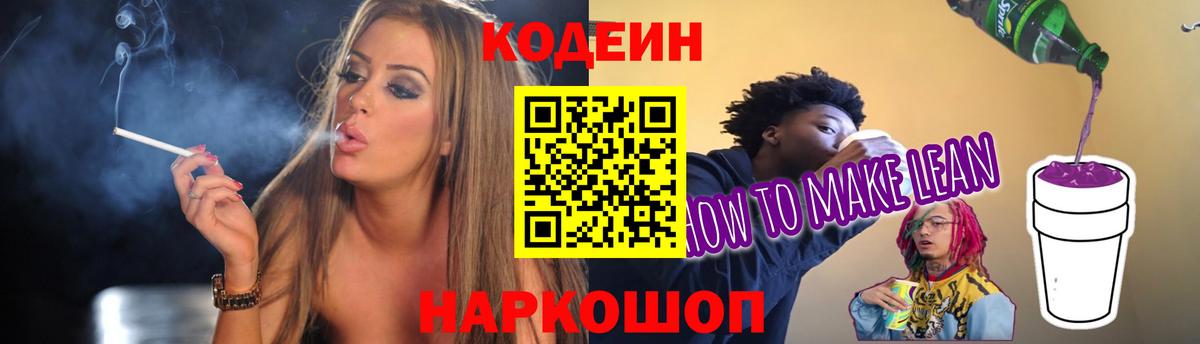 Кодеин Purple Drank Кызыл