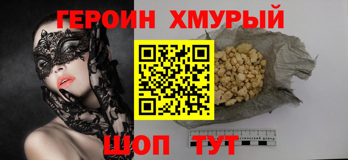 ГЕРОИН VHQ  Вход с VPN  Кызыл 