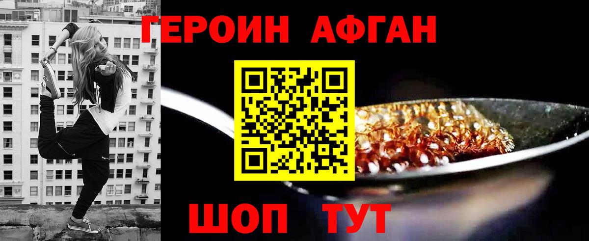 Героин  Кызыл  Героин Афган 