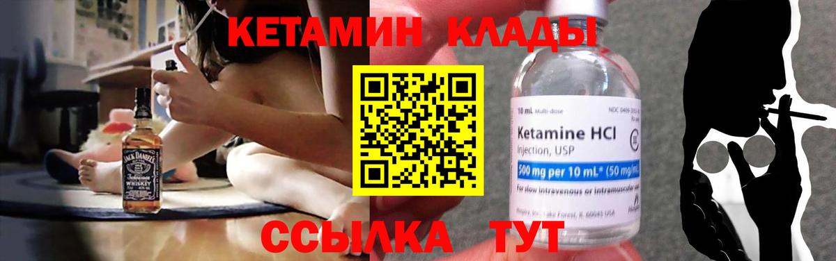 Кызыл  Кетамин VHQ  Вход с VPN 
