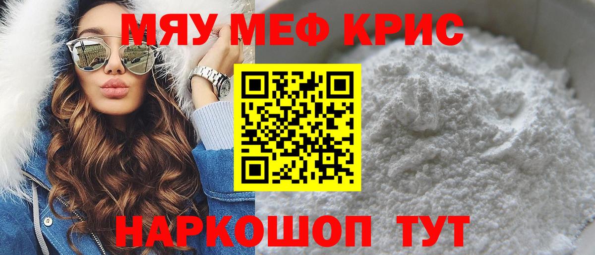 Мефедрон мука Кызыл