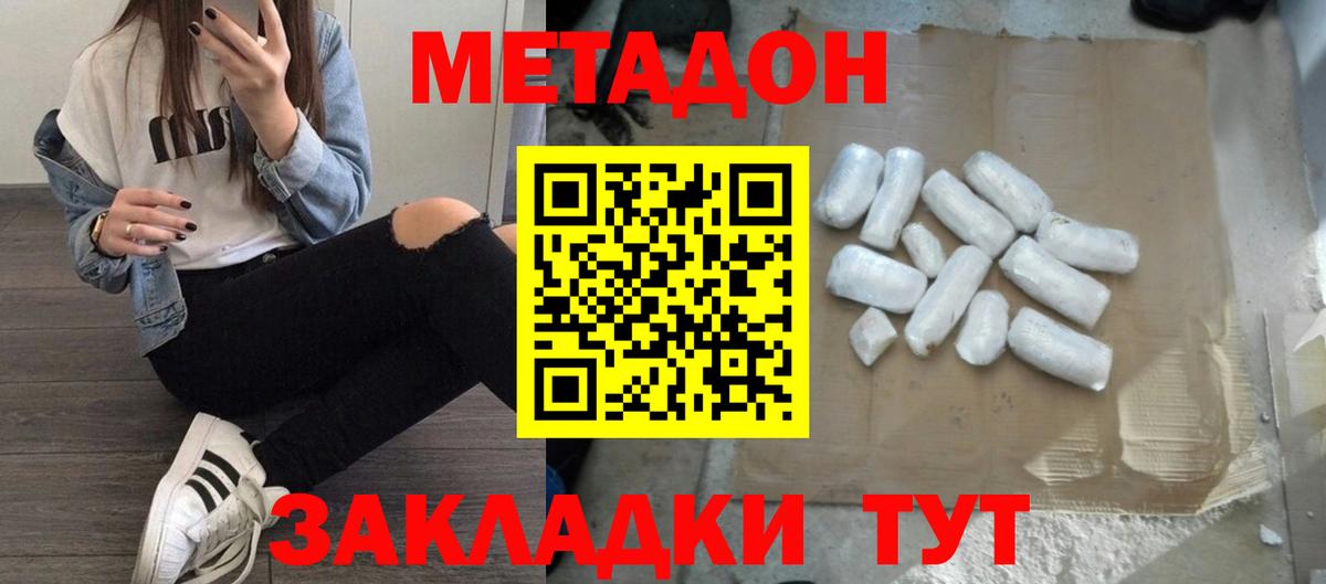 Кызыл  МЕТАДОН methadone  Вход с VPN  МЕТАДОН methadone 