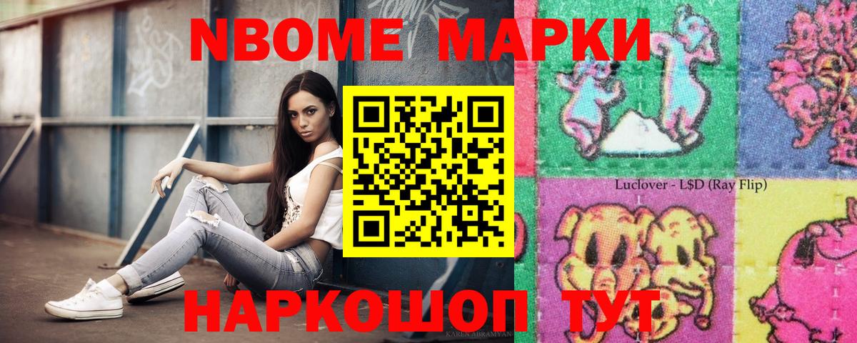 наркота  Вход с VPN  Кызыл  Марки N-bome 1,5мг  Марки N-bome 